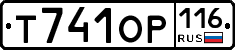 Т741ОР116 - 