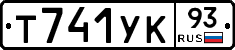 Т741УК93 - 