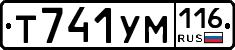 Т741УМ116 - 