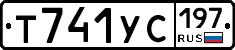 Т741УС197 - 