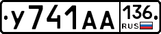 У741АА136 - 
