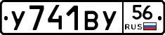 У741ВУ56 - 