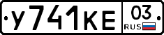 У741КЕ03 - 