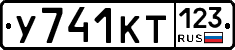 У741КТ123 - 