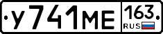 У741МЕ163 - 