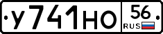 У741НО56 - 