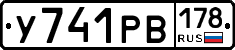 У741РВ178 - 