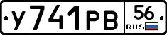 У741РВ56 - 