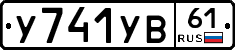 У741УВ61 - 