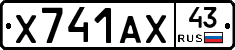 Х741АХ43 - 
