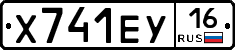 Х741ЕУ16 - 