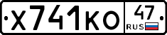 Х741КО47 - 