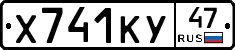 Х741КУ47 - 