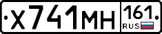Х741МН161 - 