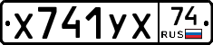 Х741УХ74 - 