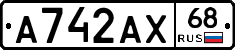 А742АХ68 - 