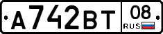 А742ВТ08 - 