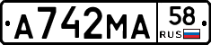 А742МА58 - 