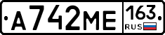 А742МЕ163 - 