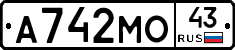 А742МО43 - 