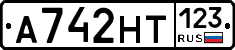 А742НТ123 - 
