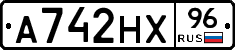 А742НХ96 - 