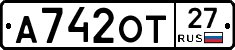 А742ОТ27 - 