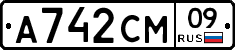 А742СМ09 - 