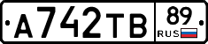 А742ТВ89 - 