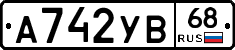 А742УВ68 - 