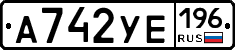 А742УЕ196 - 