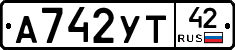 А742УТ42 - 