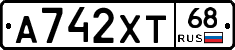 А742ХТ68 - 