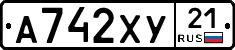 А742ХУ21 - 