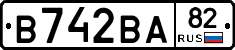 В742ВА82 - 