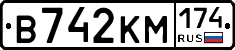 В742КМ174 - 