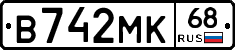 В742МК68 - 