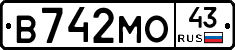 В742МО43 - 