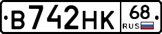 В742НК68 - 