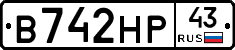 В742НР43 - 