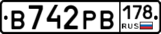 В742РВ178 - 