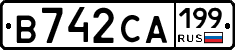 В742СА199 - 