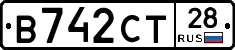 В742СТ28 - 