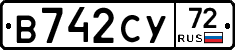 В742СУ72 - 