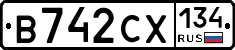В742СХ134 - 