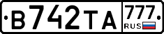 В742ТА777 - 