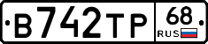 В742ТР68 - 