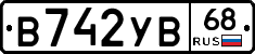 В742УВ68 - 