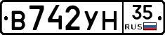 В742УН35 - 