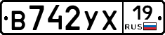 В742УХ19 - 